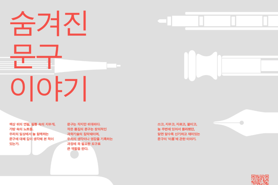 숨겨진 문구 이야기